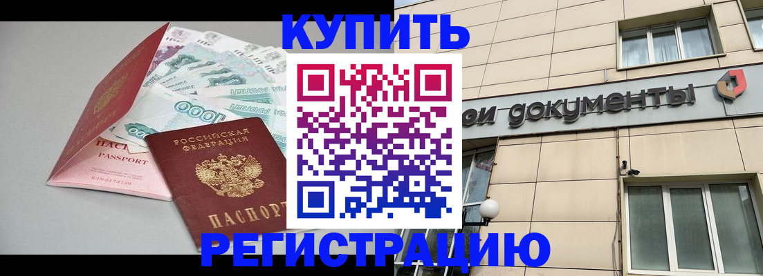 временная регистрация купить в Мариинском Посаде