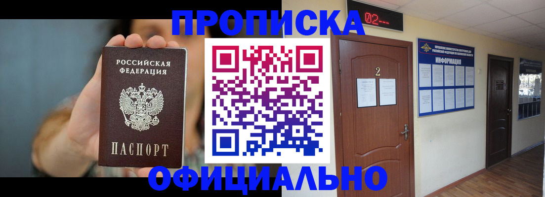 прописка гарантия в Мариинском Посаде